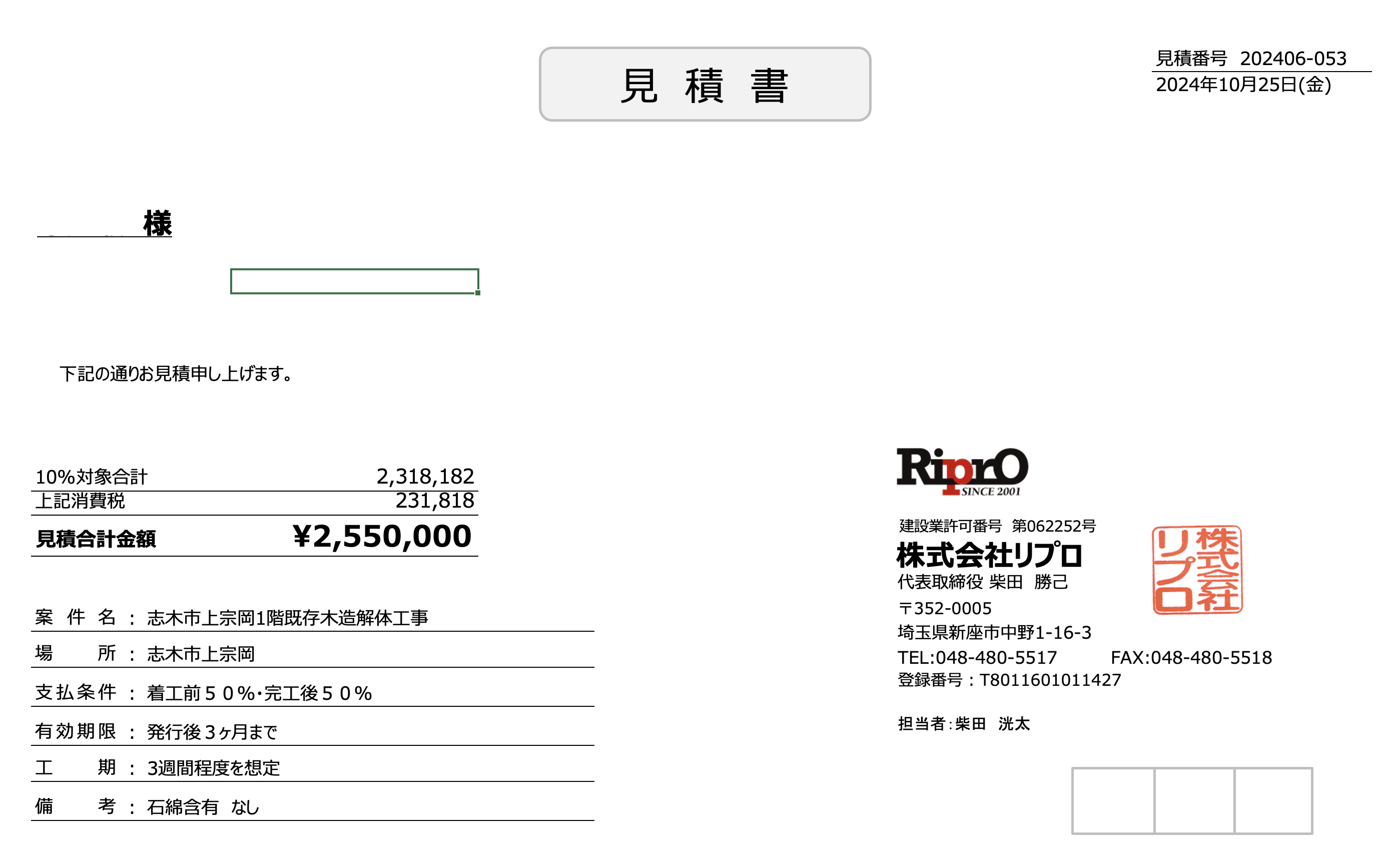 空き家の木造住宅の解体費用の見積り公開【見積り費用を項目別に解説】