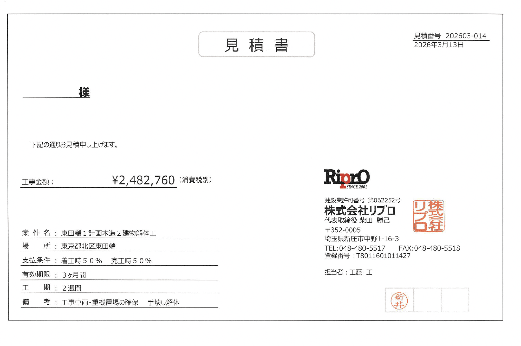 【プロが解説】解体工事で地中障害物があった場合の見積もりはどうなるの？