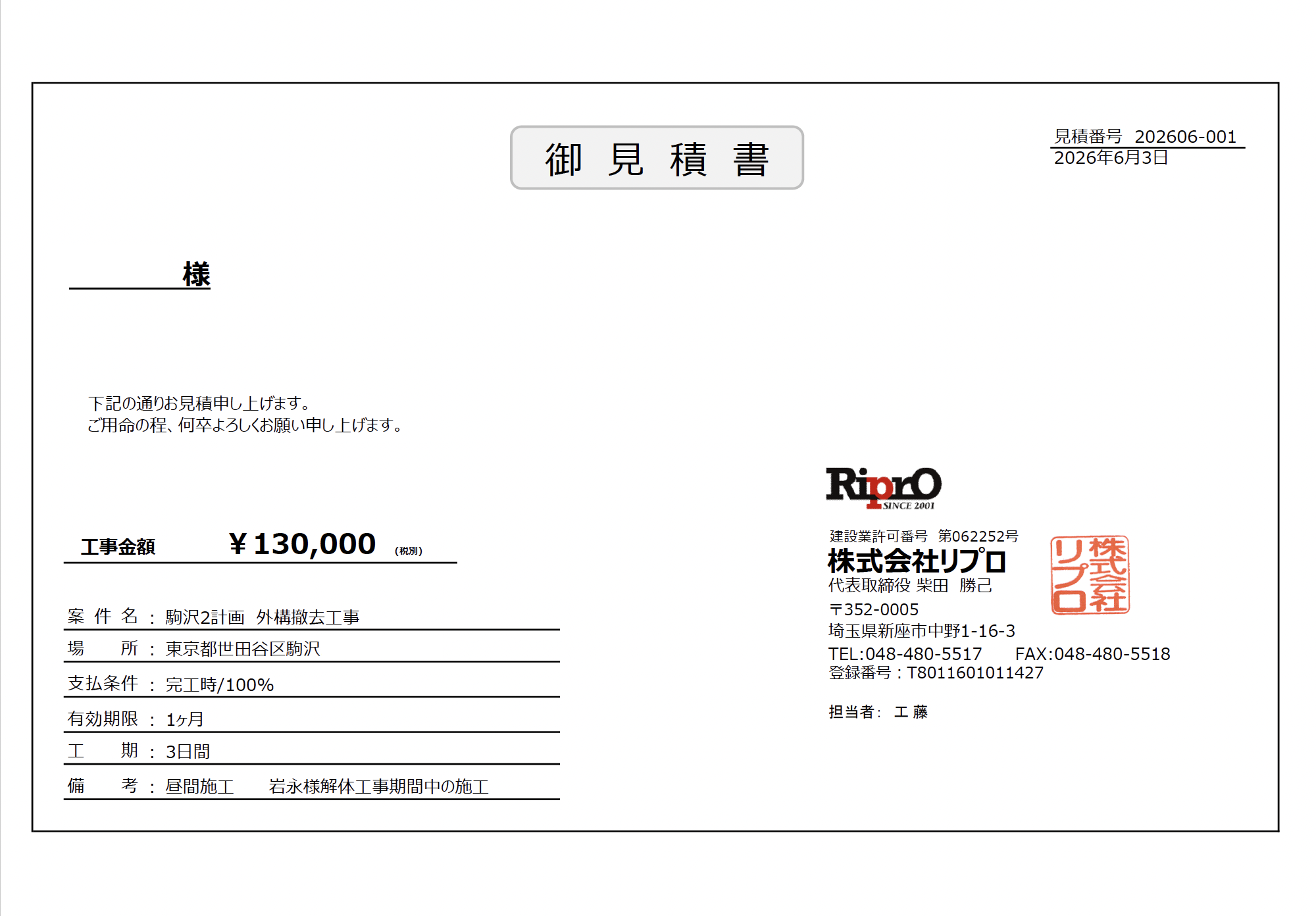 【プロが解説】玄関まわりの外構撤去 見積り公開|ブロック塀・門扉・土間コンクリートをまとめて撤去した費用の内訳