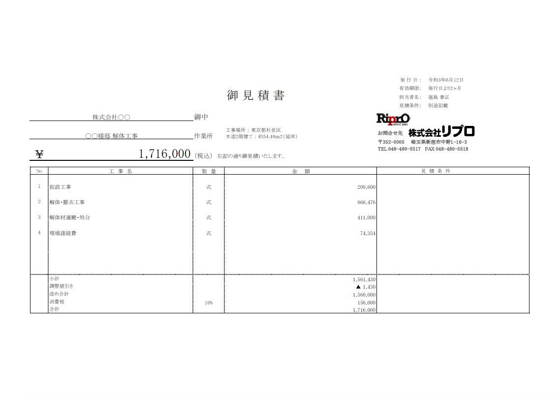 連棟住宅（長屋・テラスハウス）の切り離し解体費用【見積り費用を項目別に解説】｜リプロが紐解く、これからの「解体新書」