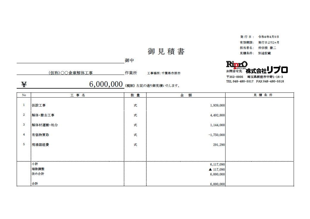 鉄骨造(S造)の工場・大型倉庫の解体費用【見積り費用の項目別