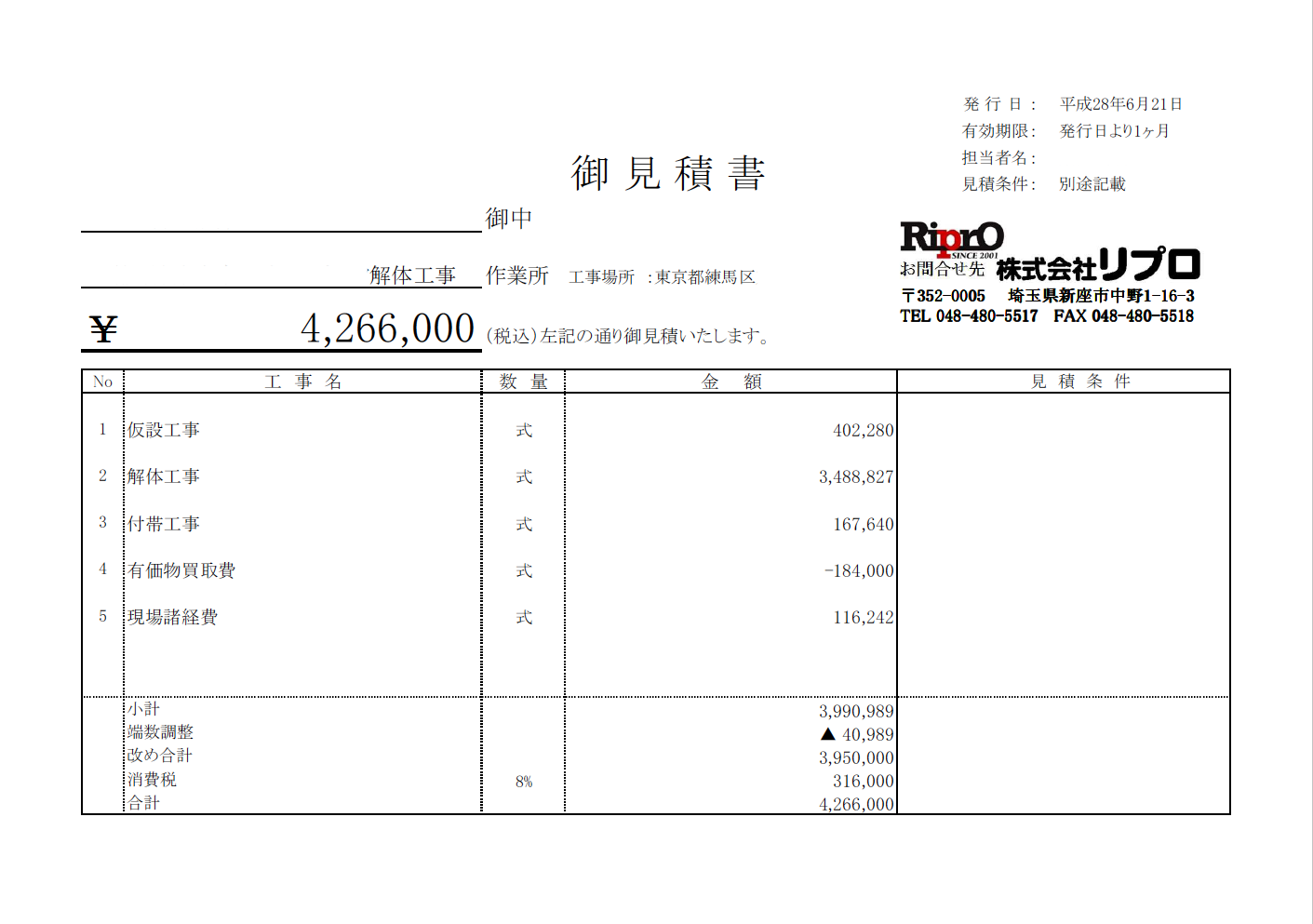 空き家となった鉄骨造倉庫の解体費用の見積り公開【見積り費用を項目