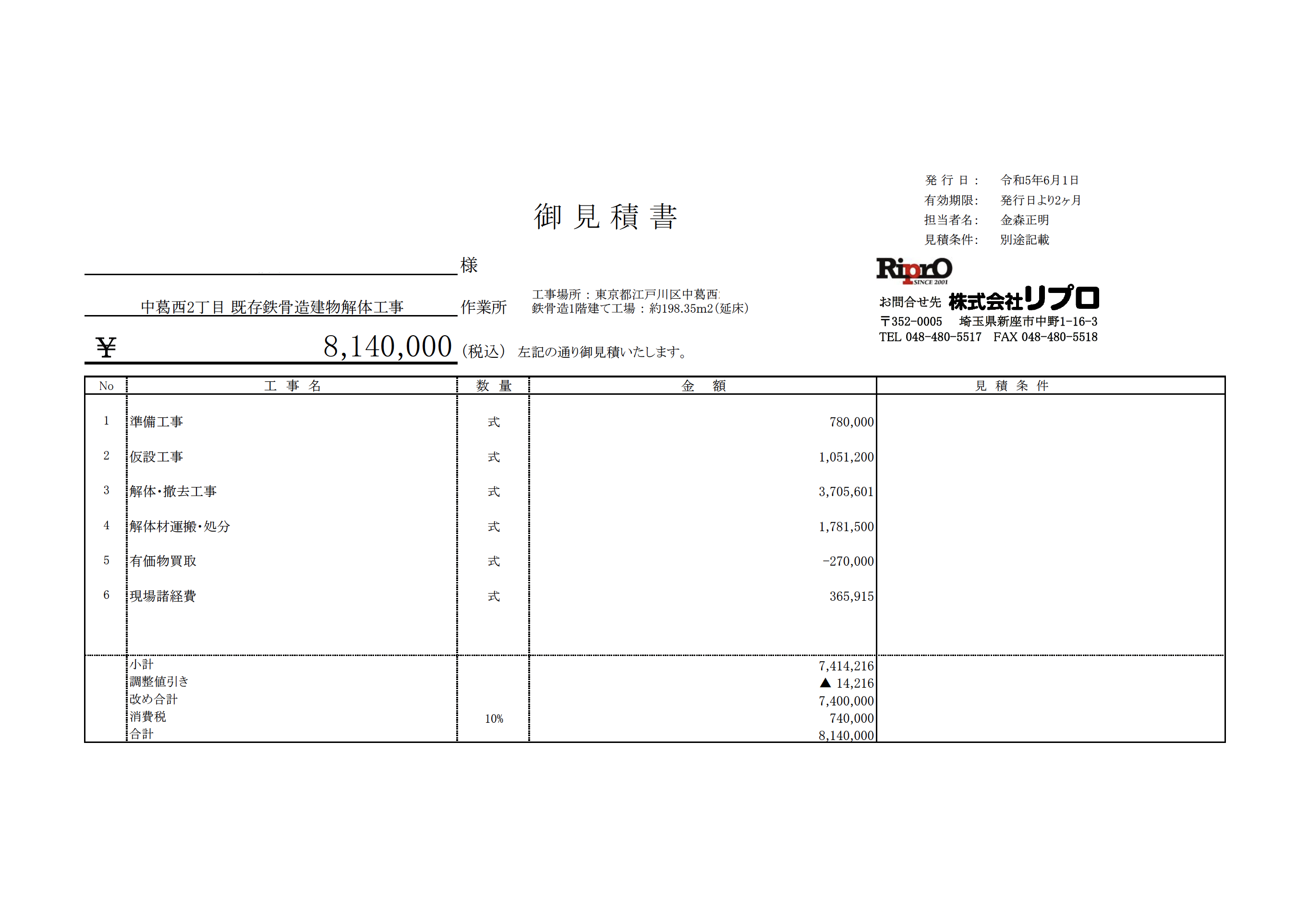 老朽化した鉄骨造(S造)の工場の解体費用の見積り公開【見積り費用を