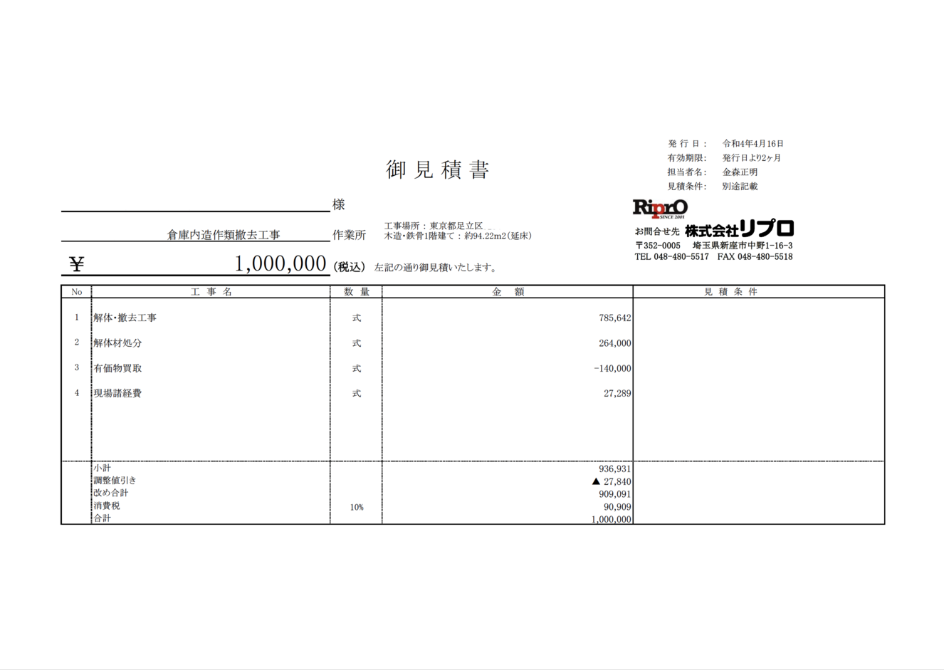 倉庫内装の原状回復解体工事の見積り公開【見積り費用を項目別に解説】｜リプロが紐解く、これからの「解体新書」