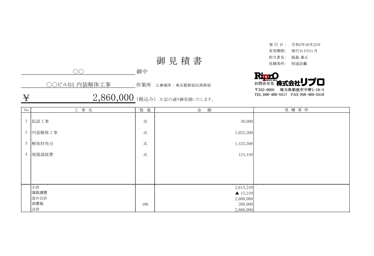 テナントビル飲食店内装の原状回復・スケルトン解体の流れを事例で紹介