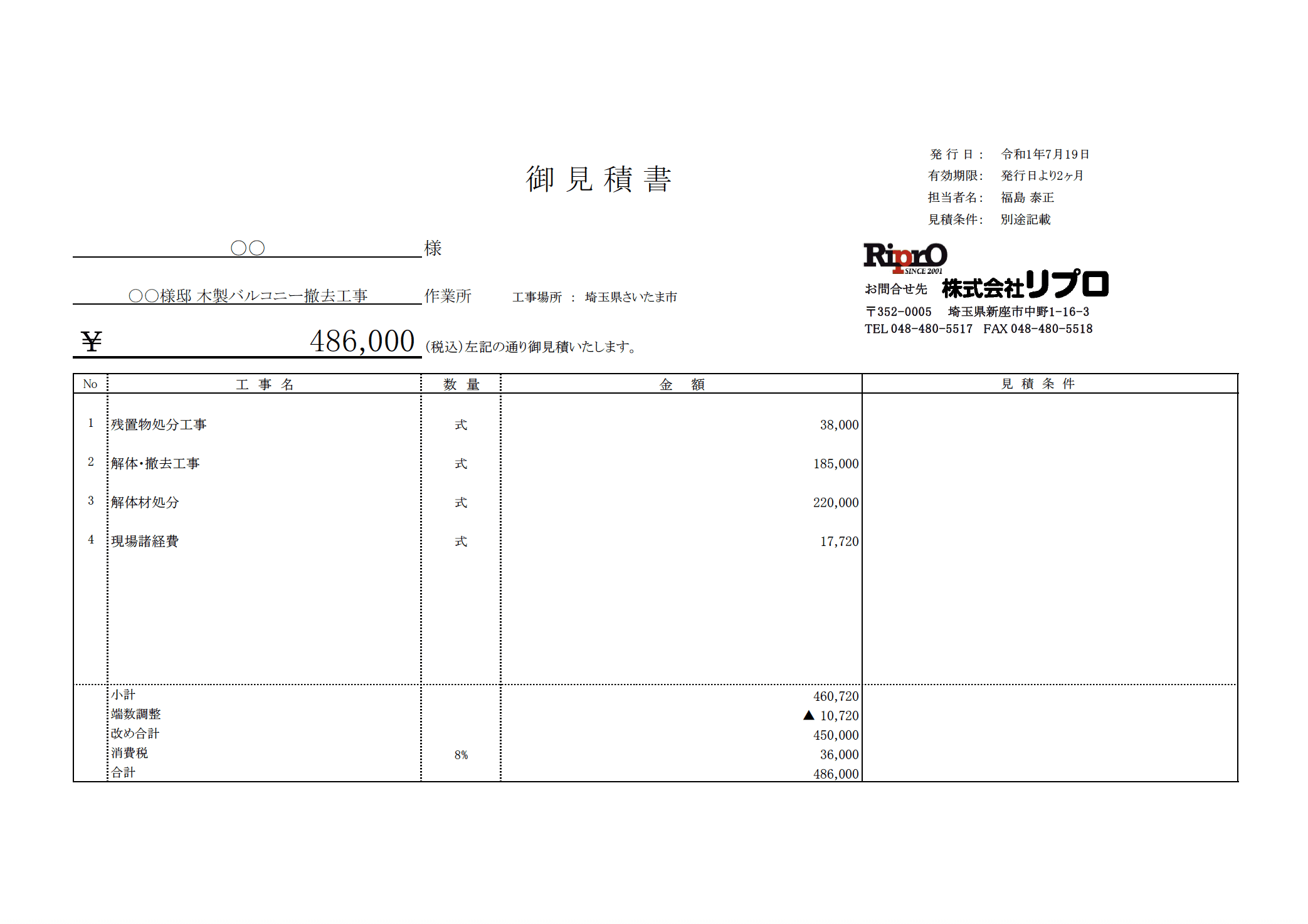 ベランダ・バルコニー撤去の見積り公開・原価の解説【高額になるケース】｜リプロが紐解く、これからの「解体新書」