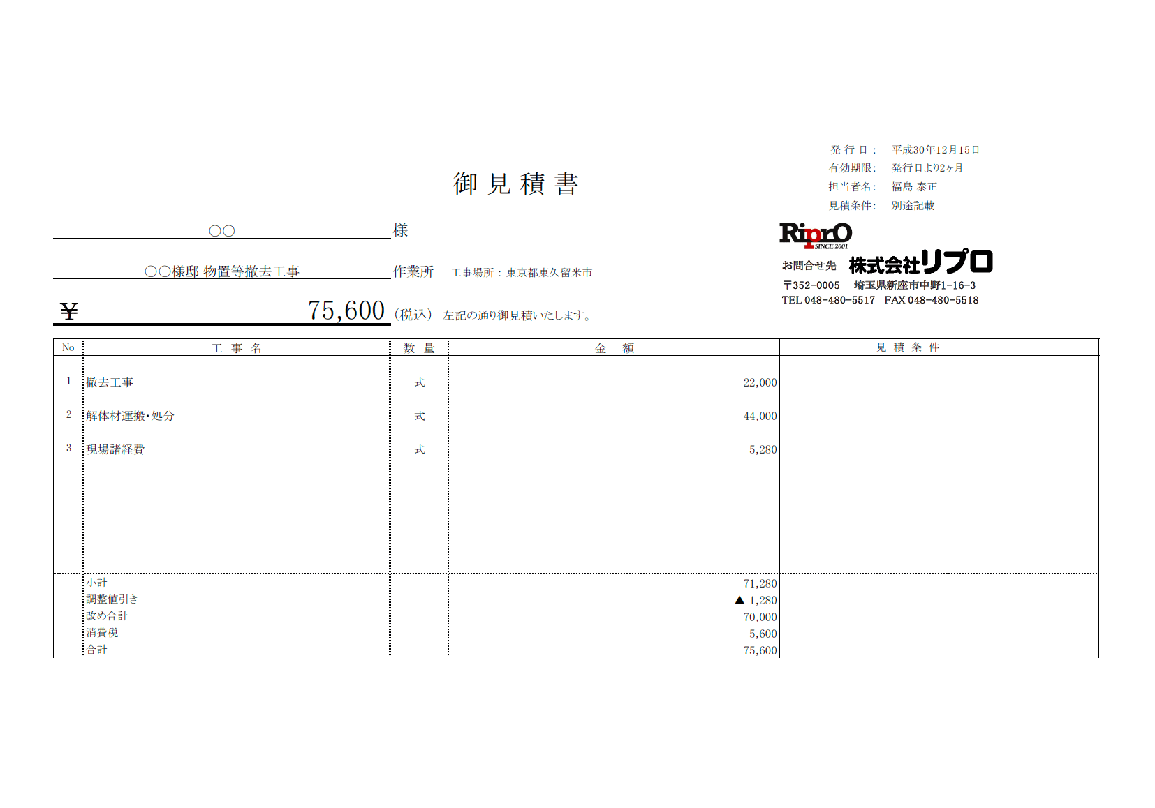 物置撤去の見積り公開・原価の解説【一般的な物置のケース】｜リプロが紐解く、これからの「解体新書」