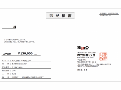 【プロが解説】玄関まわりの外構撤去 見積り公開｜ブロック塀・門扉・土間コンクリートをまとめて撤去した費用の内訳